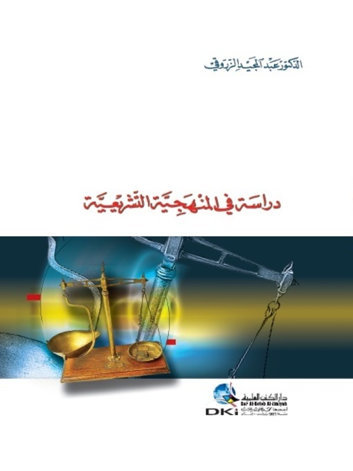 Cover of أحكام الغلط